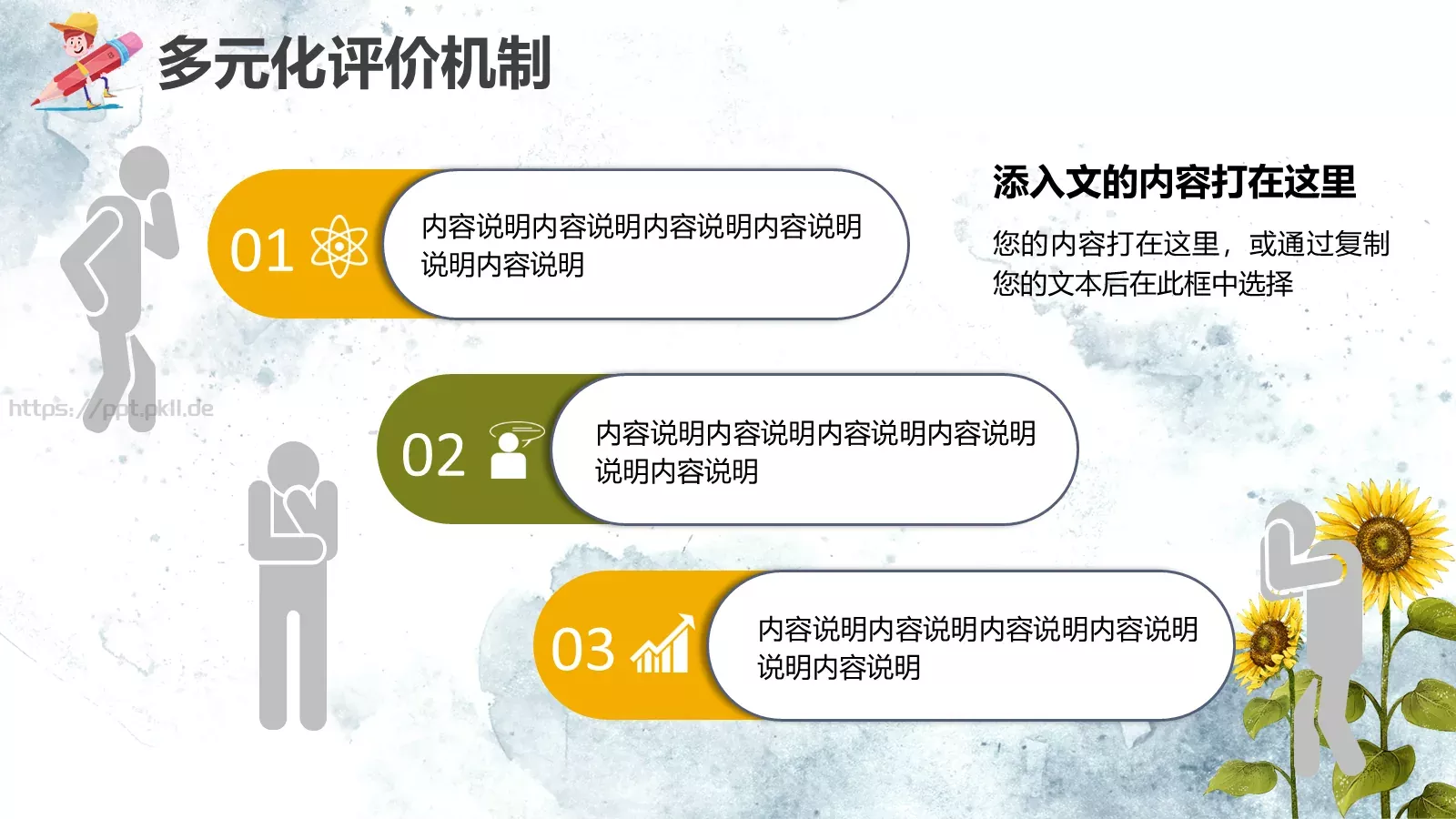 教师通用说课模板 第 26 页预览图