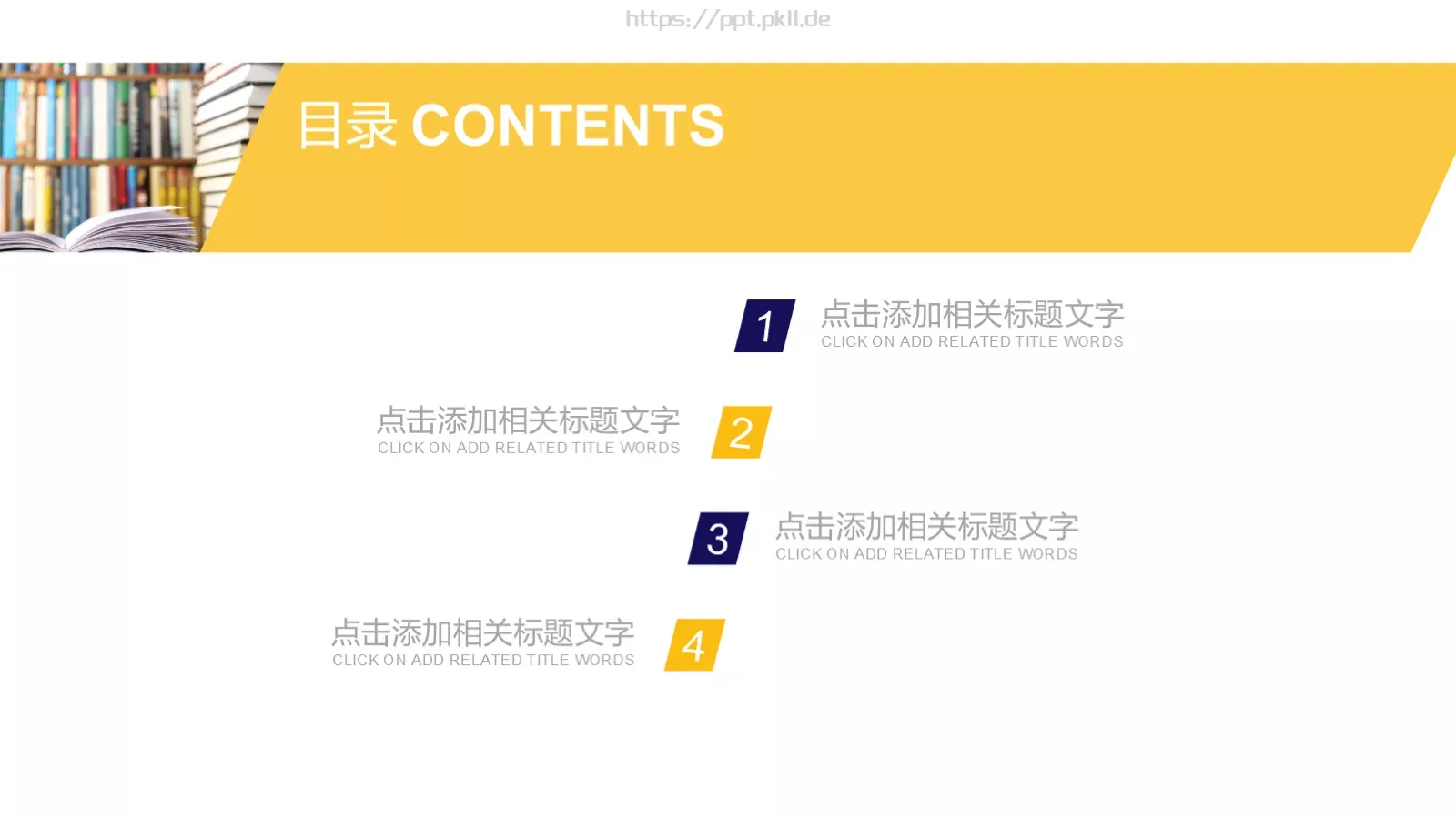 教师通用说课件 第 2 页缩略图