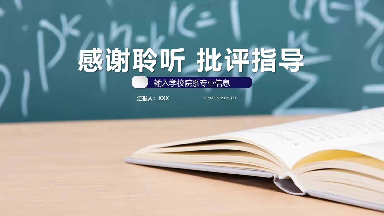 教师通用说课件 第 22 页预览图