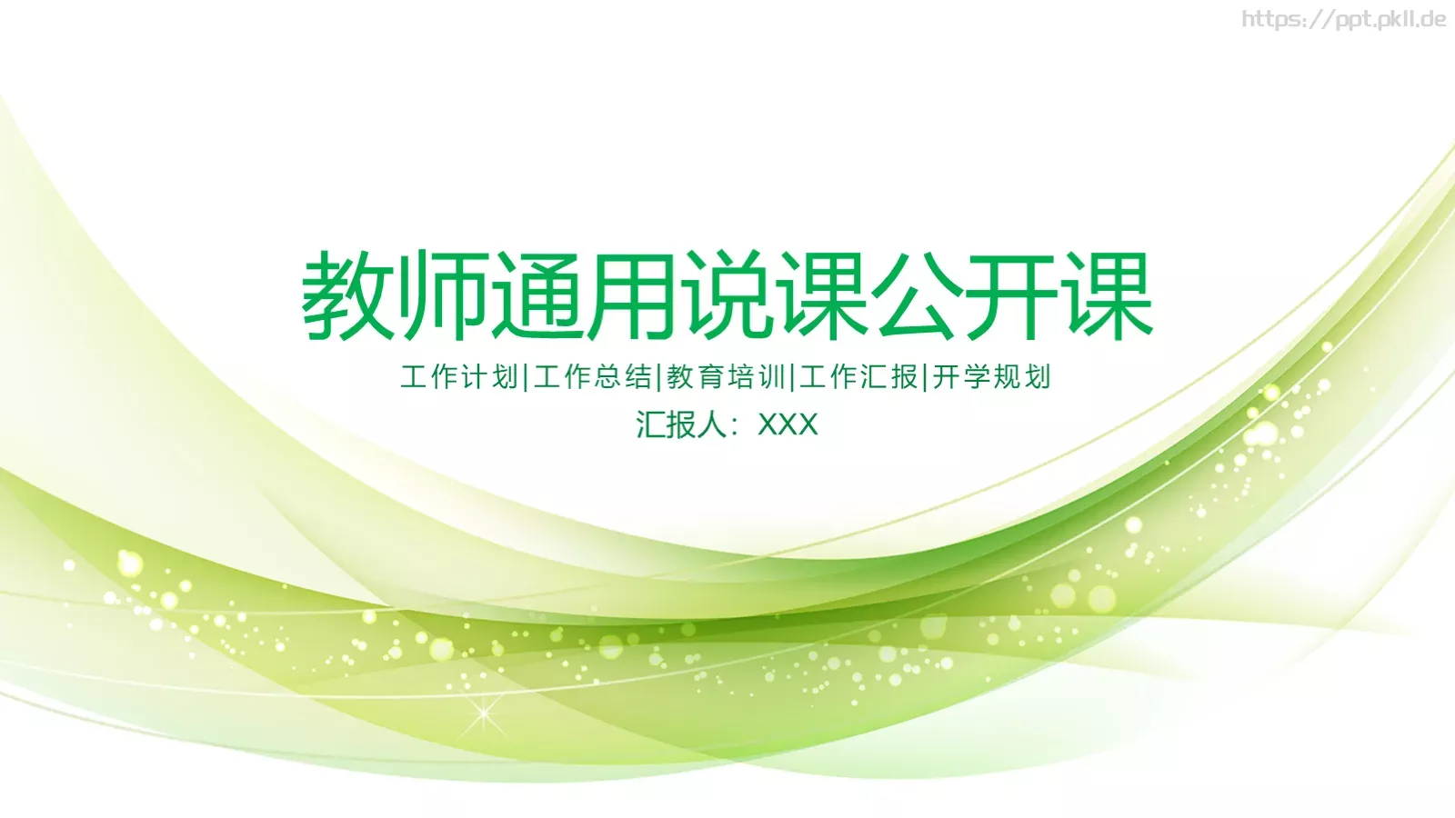 工作计划工作总结PPT模板 封面图