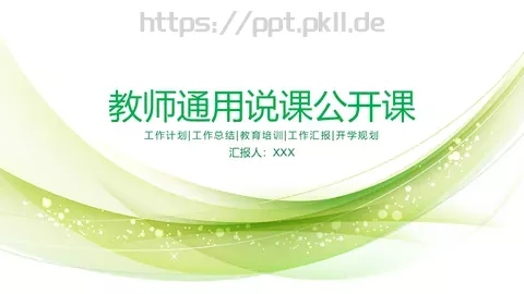 工作计划工作总结PPT模板 缩略图