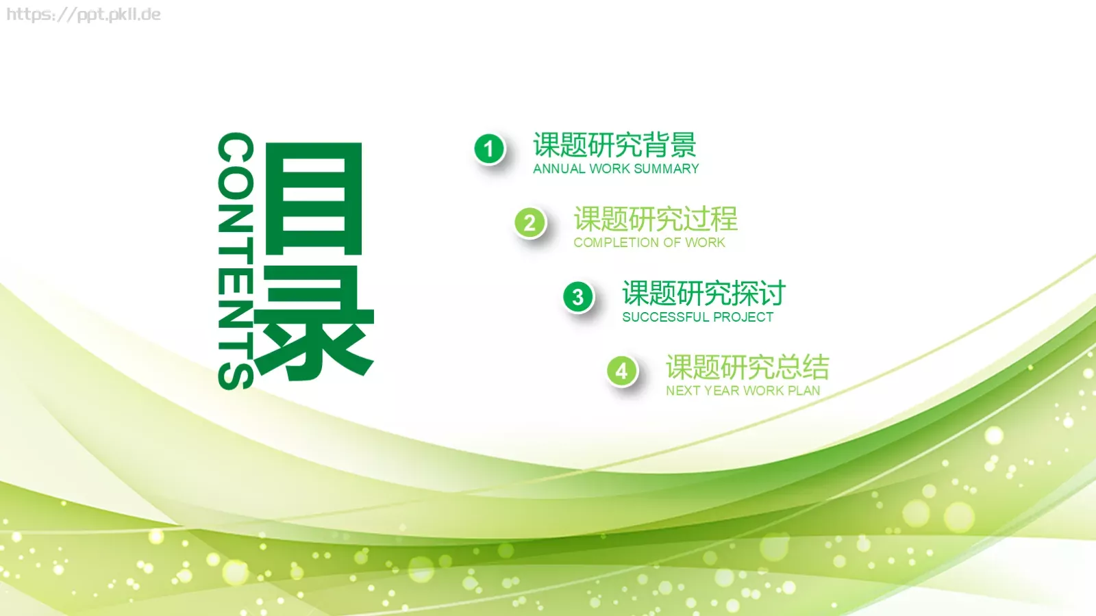 工作计划工作总结PPT模板 第 2 页缩略图