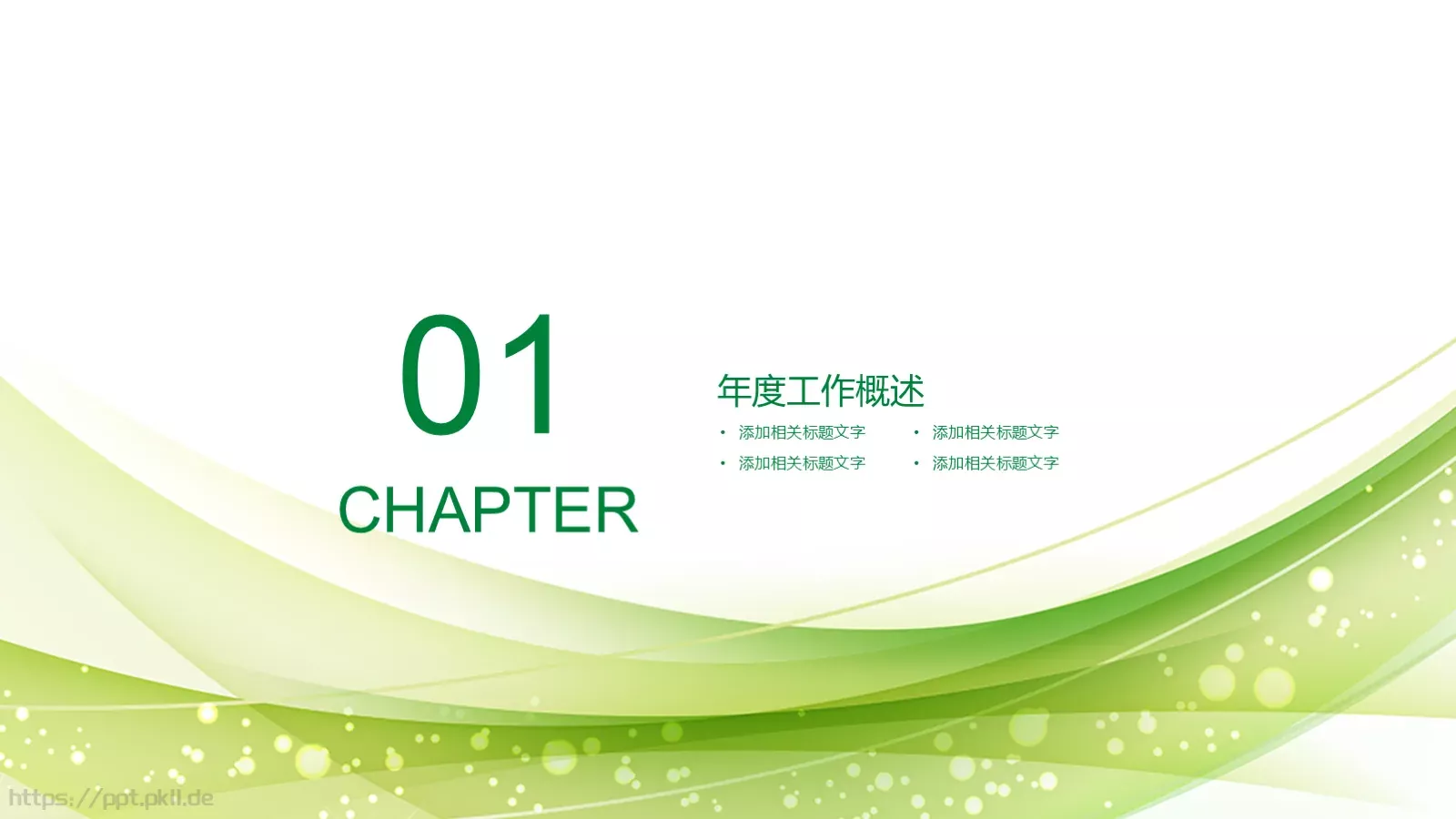 工作计划工作总结PPT模板 第 3 页缩略图