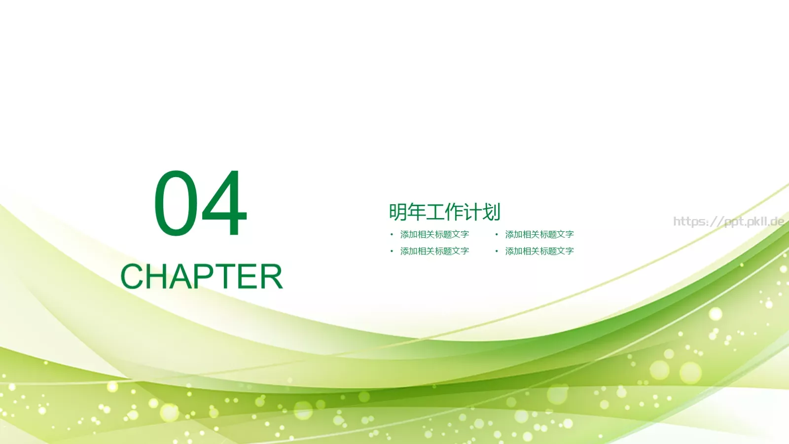 工作计划工作总结PPT模板 第 18 页预览图