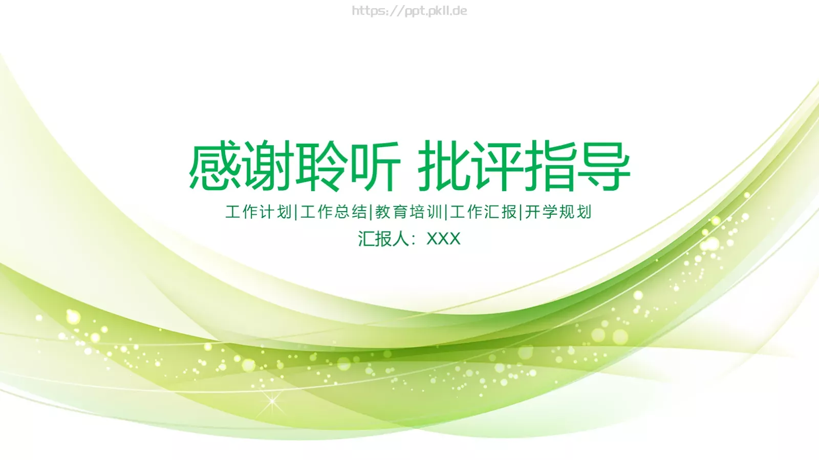 工作计划工作总结PPT模板 第 22 页预览图