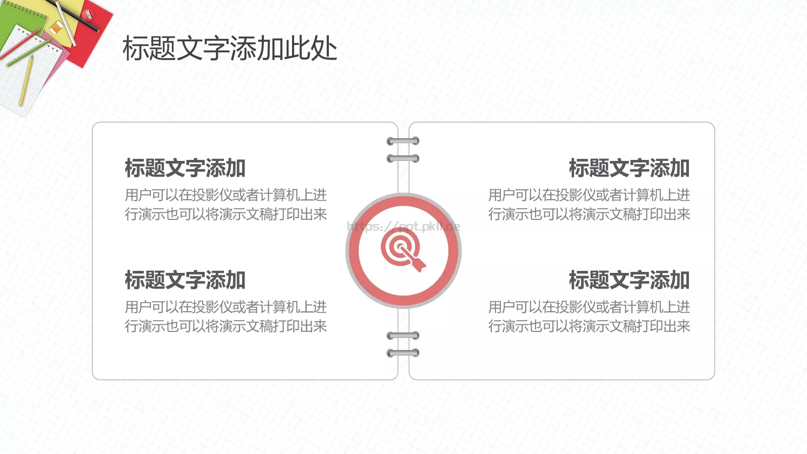 教师教育说课课件 第 5 页预览图