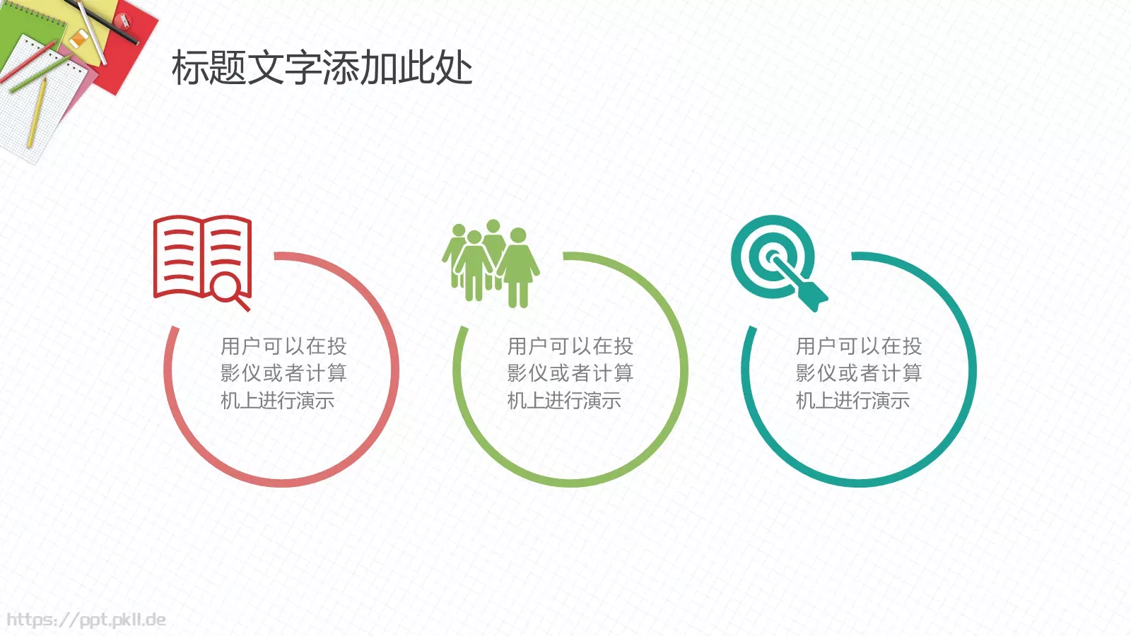 教师教育说课课件 第 7 页预览图