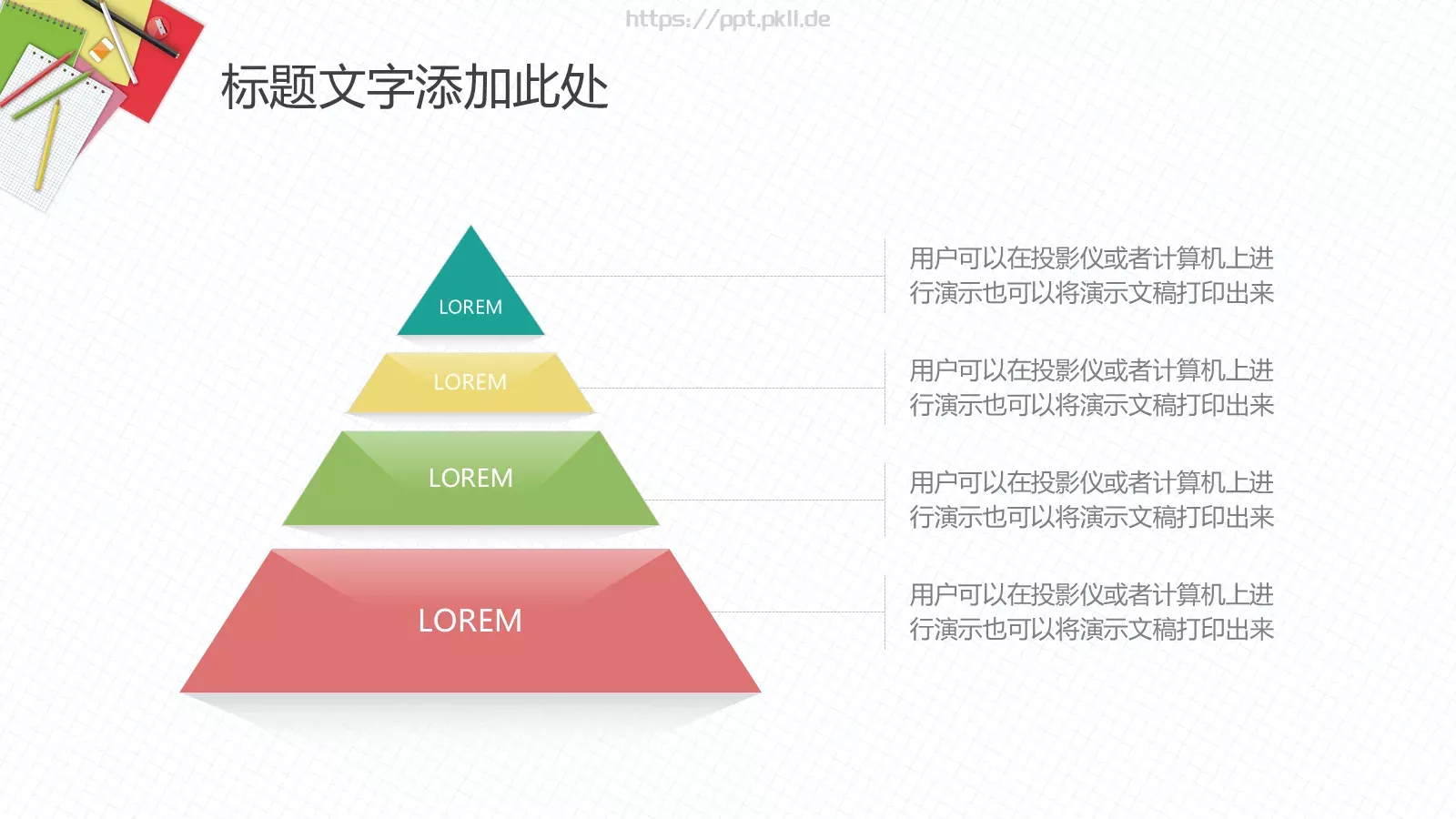 教师教育说课课件 第 8 页预览图