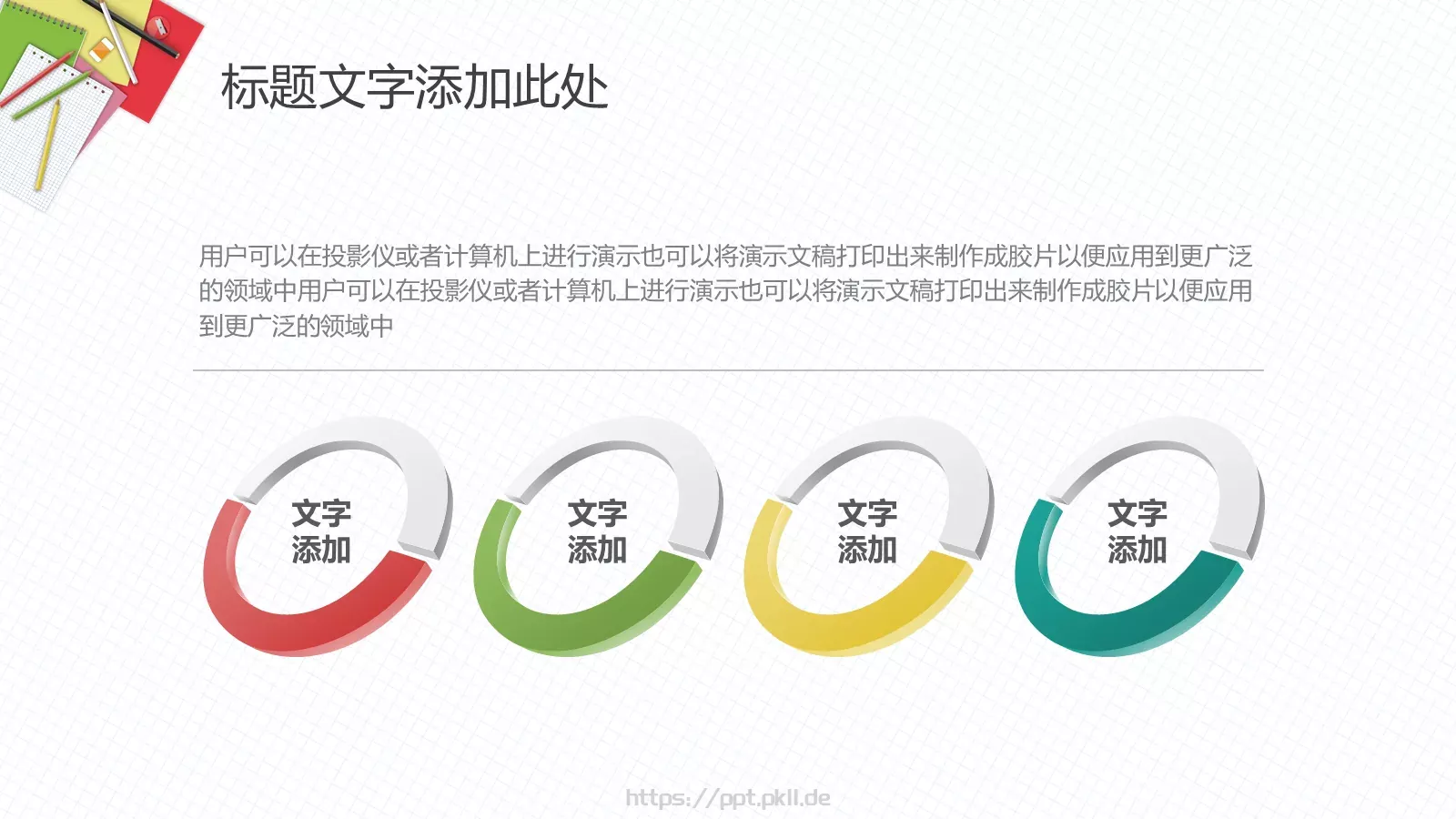 教师教育说课课件 第 13 页预览图