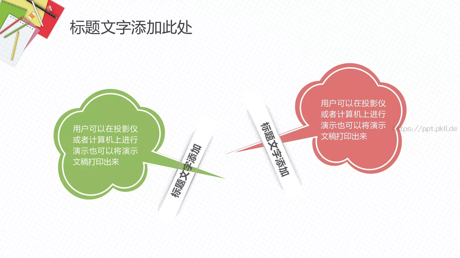 教师教育说课课件 第 15 页预览图