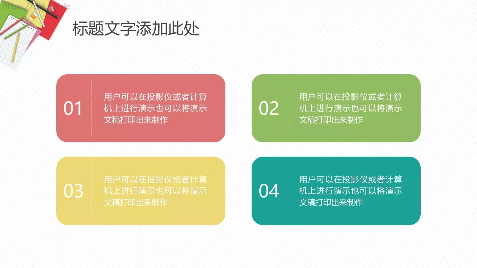 教师教育说课课件 第 17 页预览图