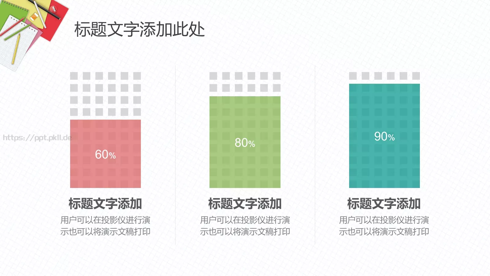 教师教育说课课件 第 18 页预览图