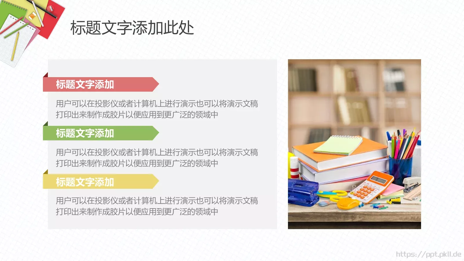 教师教育说课课件 第 20 页预览图