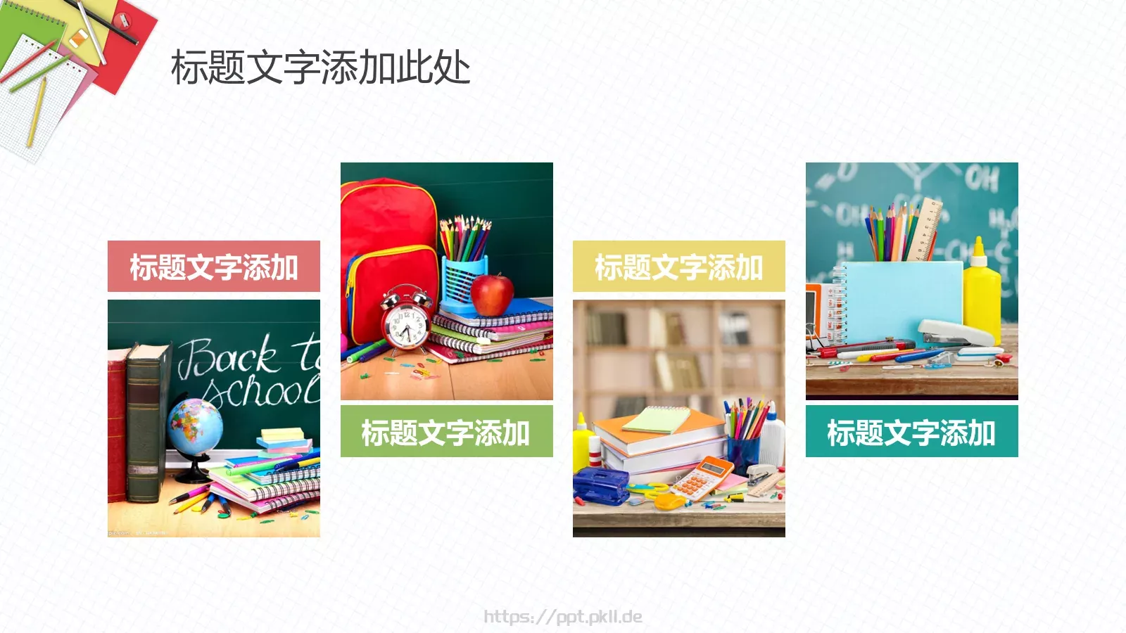 教师教育说课课件 第 21 页预览图