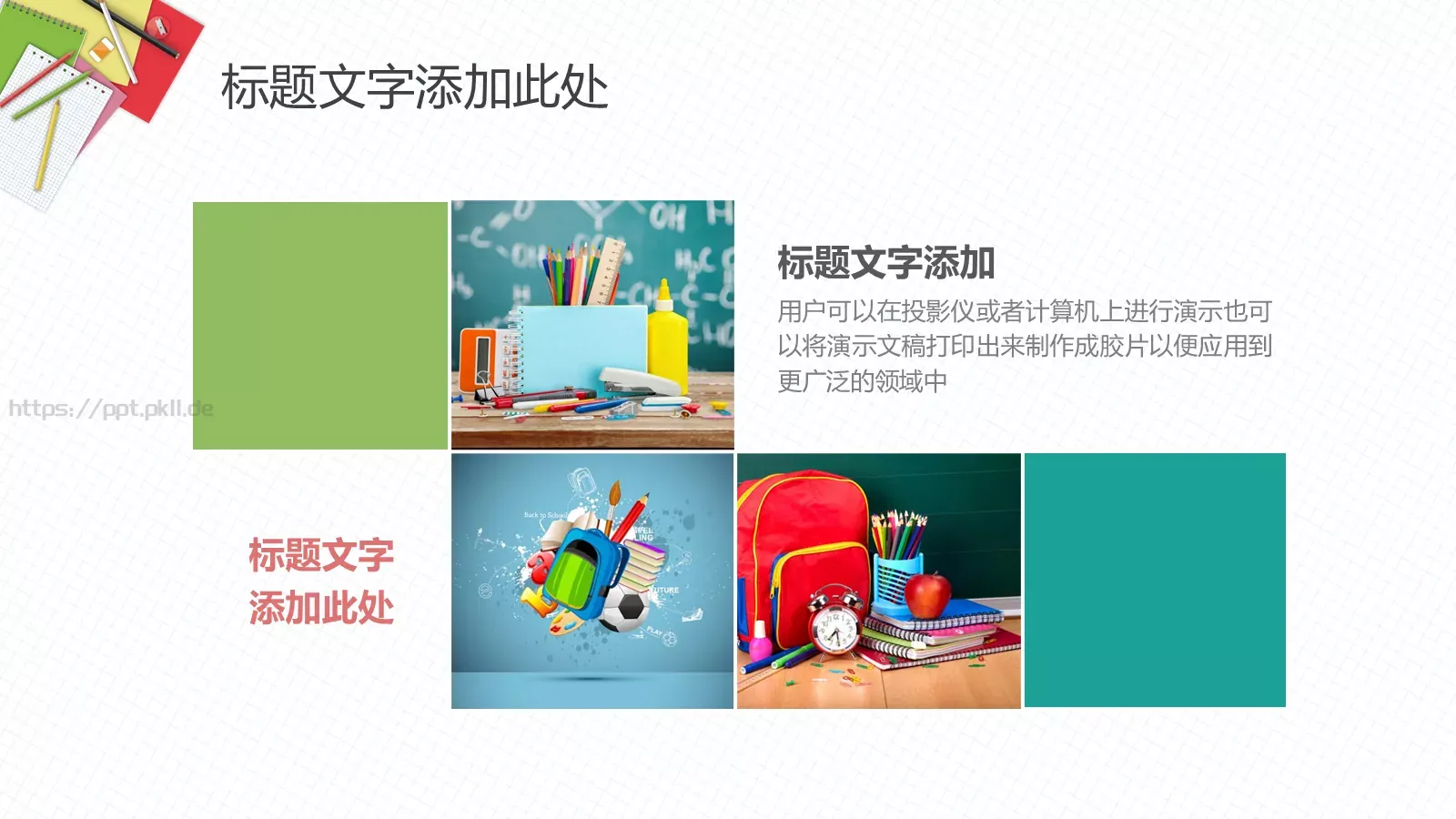 教师教育说课课件 第 22 页预览图