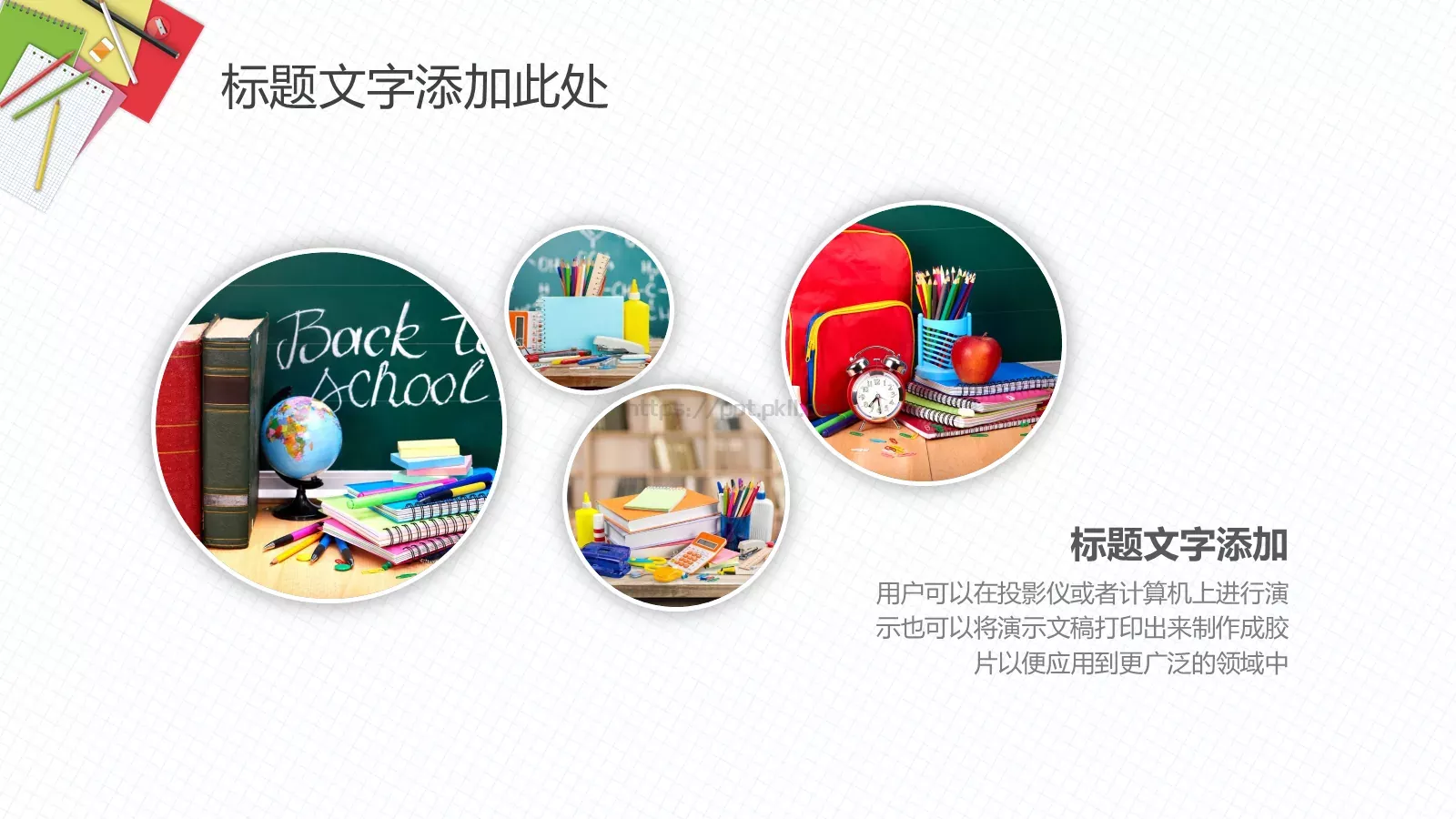 教师教育说课课件 第 23 页预览图