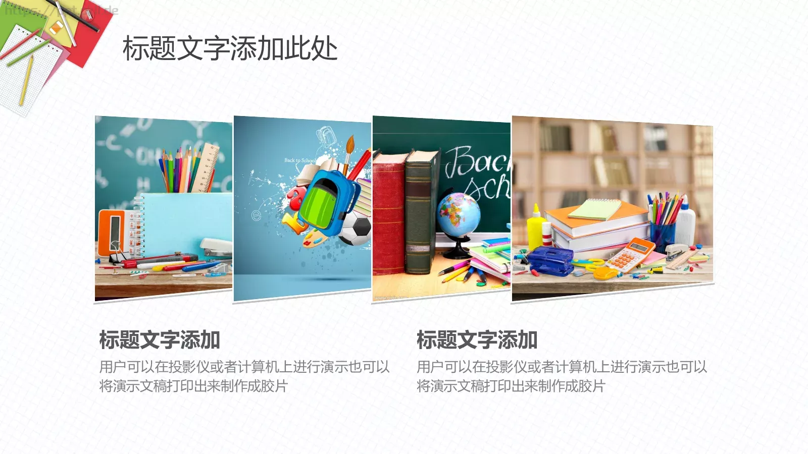 教师教育说课课件 第 24 页预览图