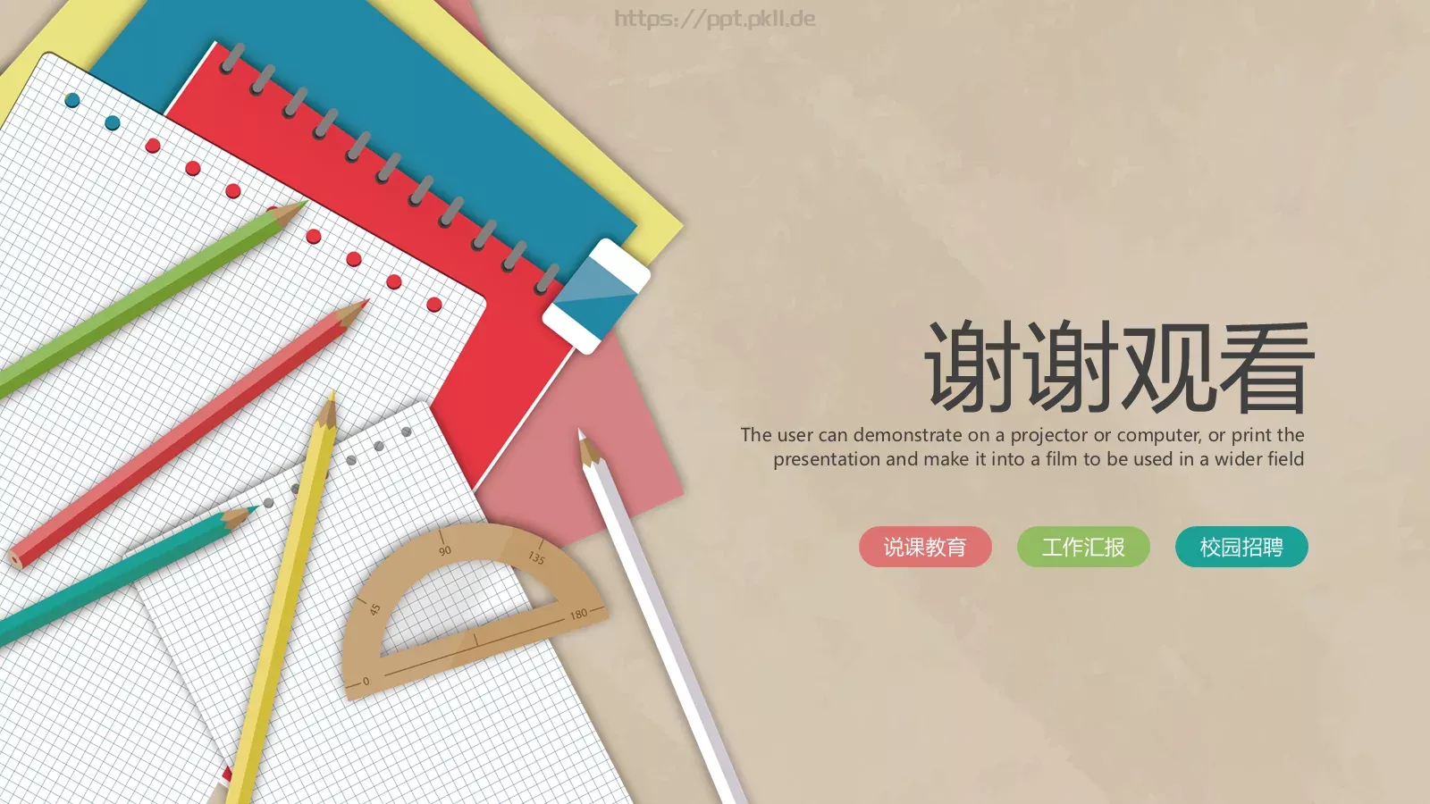 教师教育说课课件 第 25 页预览图