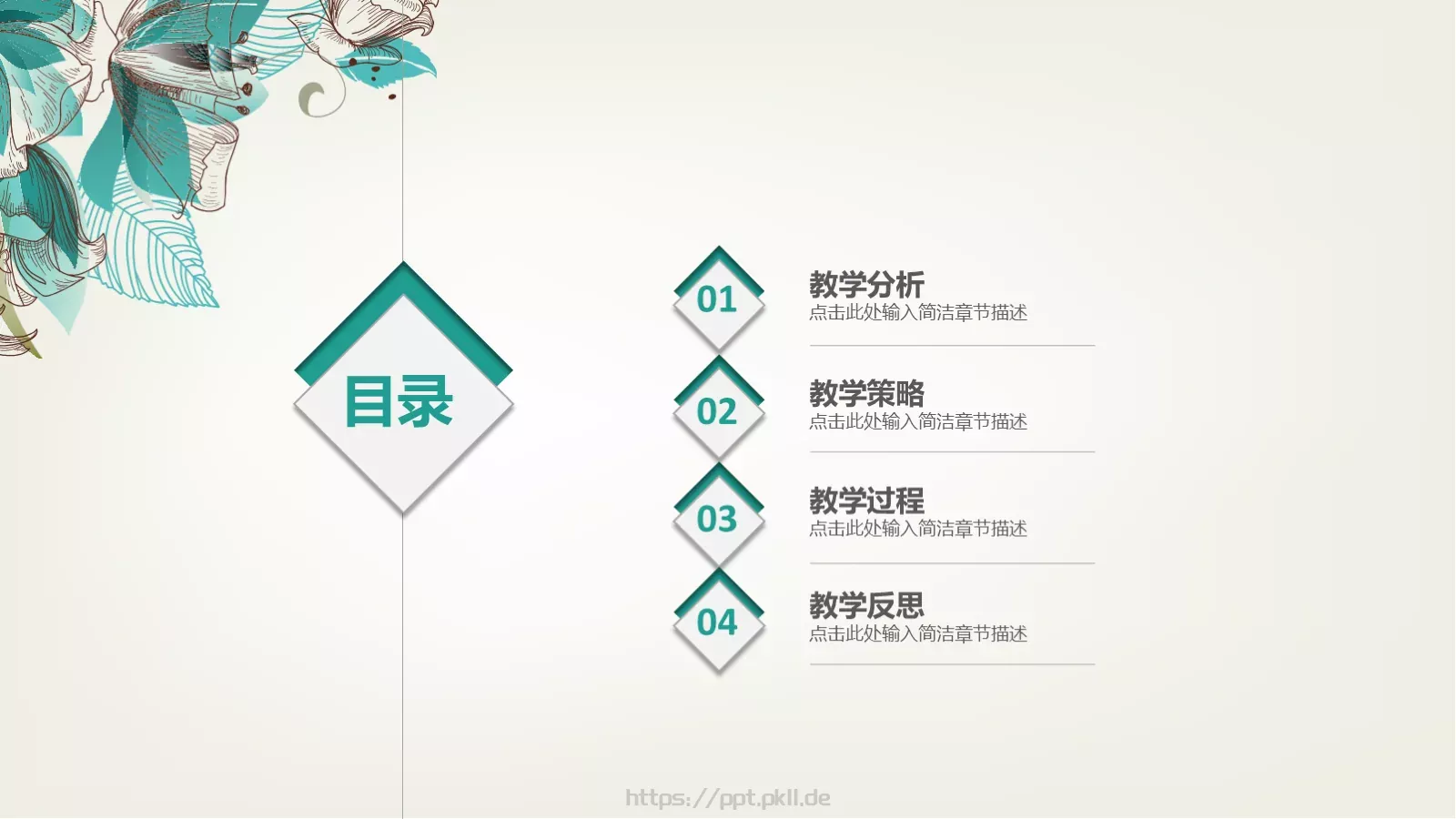 唯美清新说课PPT模板 第 2 页缩略图