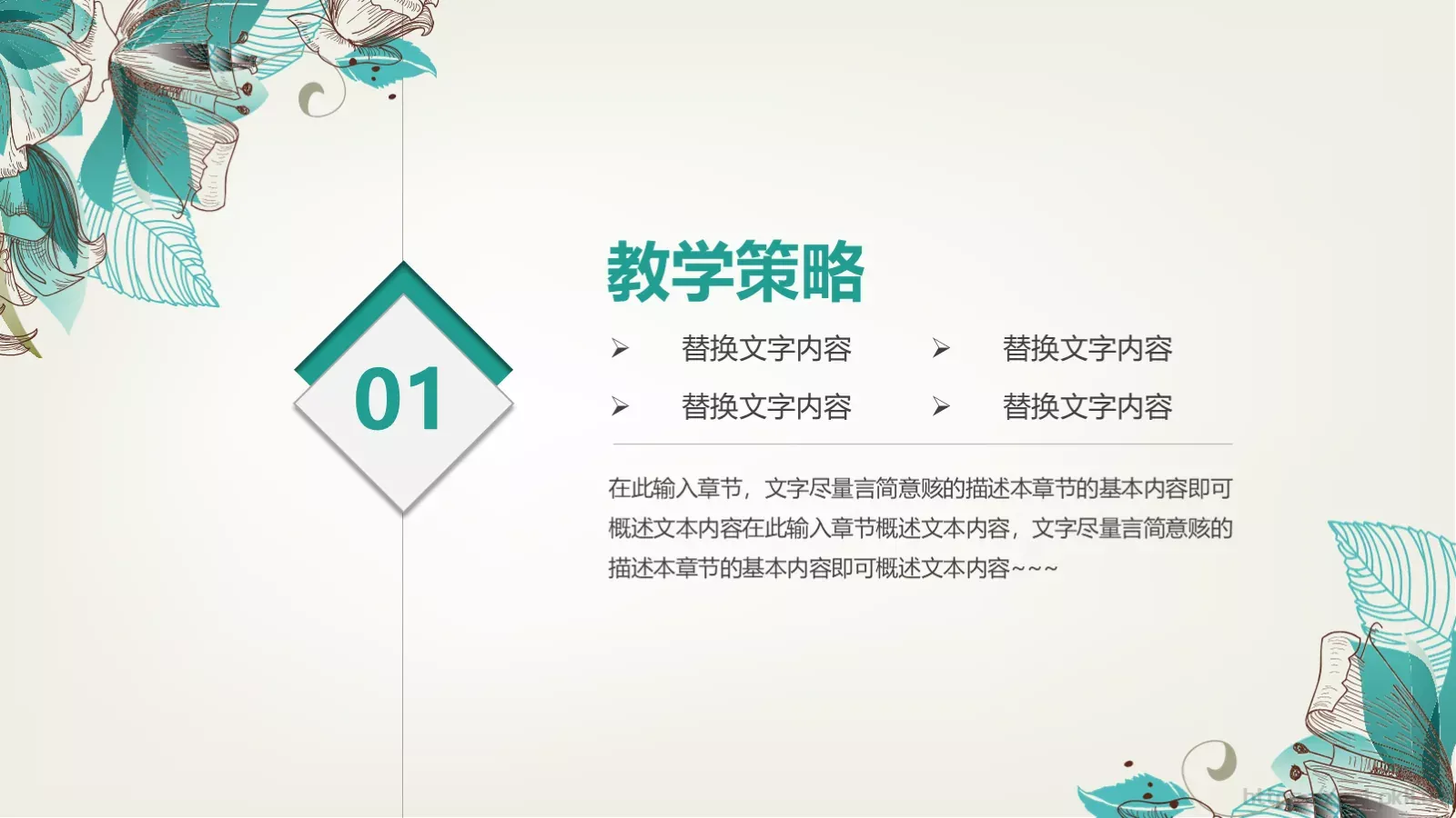 唯美清新说课PPT模板 第 3 页缩略图