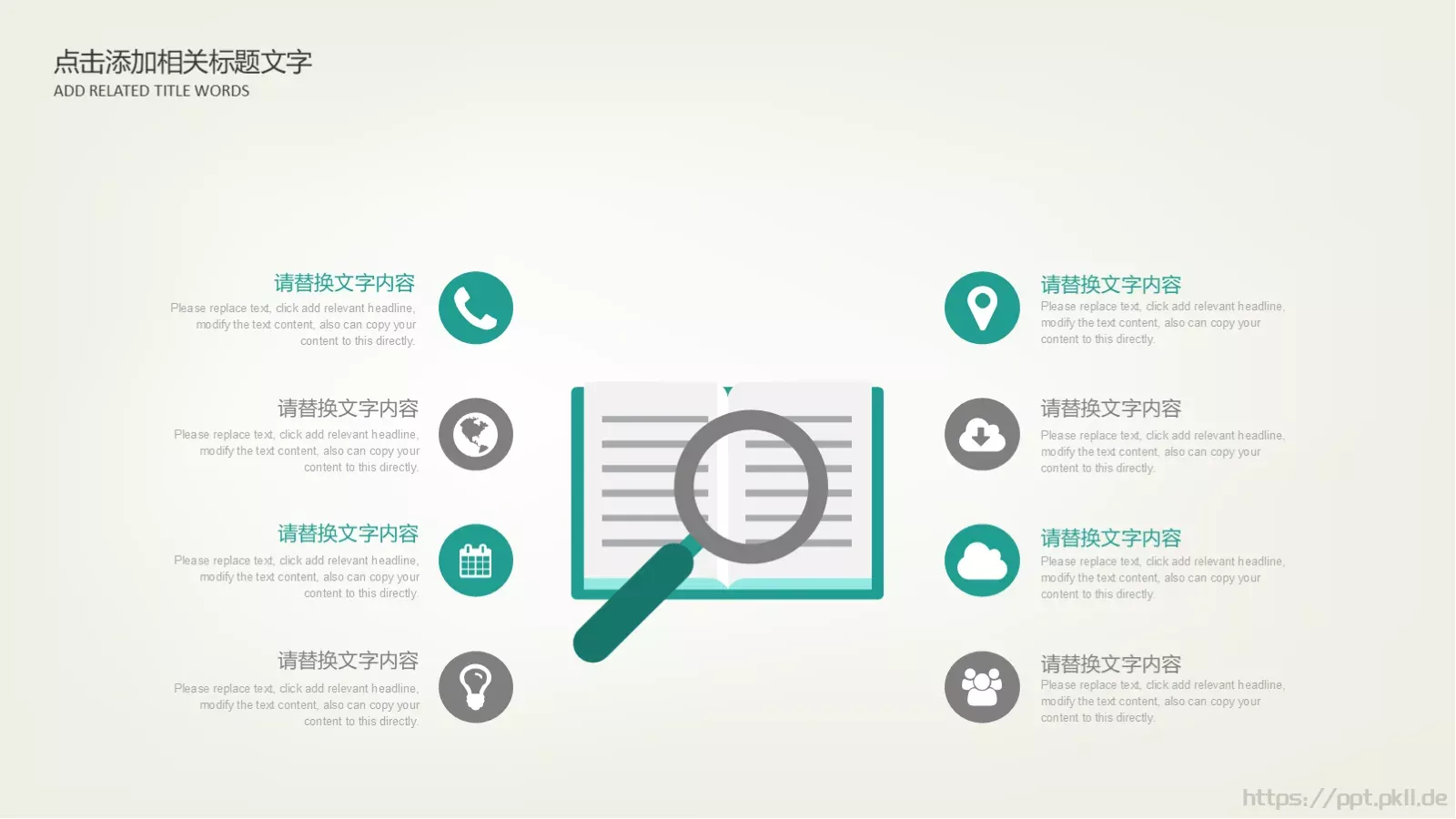 唯美清新说课PPT模板 第 16 页预览图