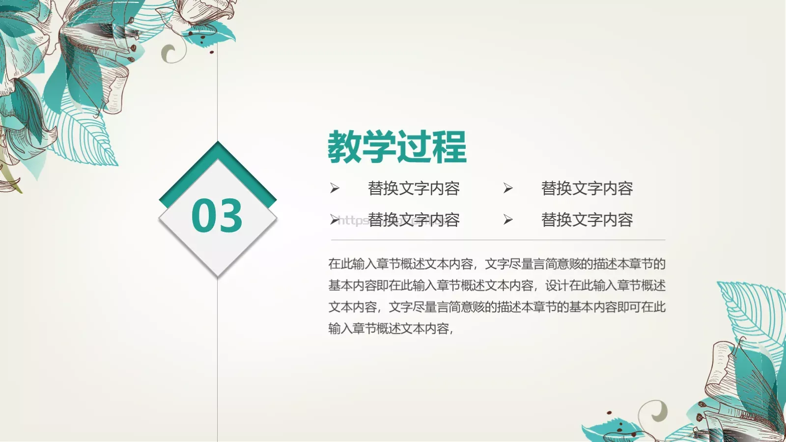 唯美清新说课PPT模板 第 15 页预览图