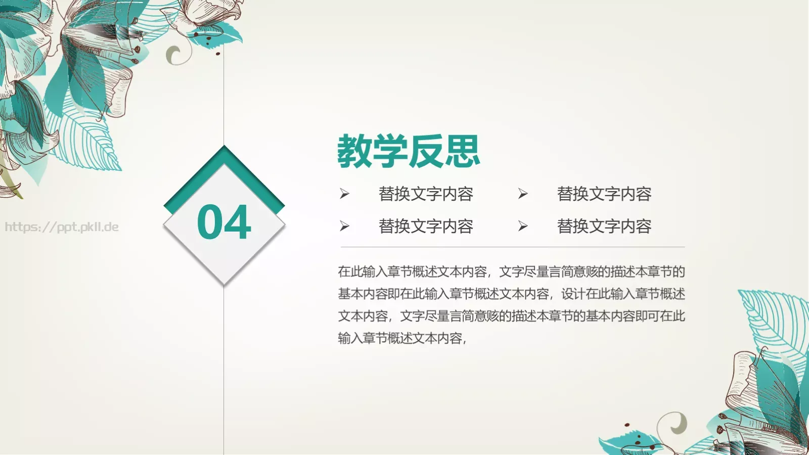 唯美清新说课PPT模板 第 20 页预览图