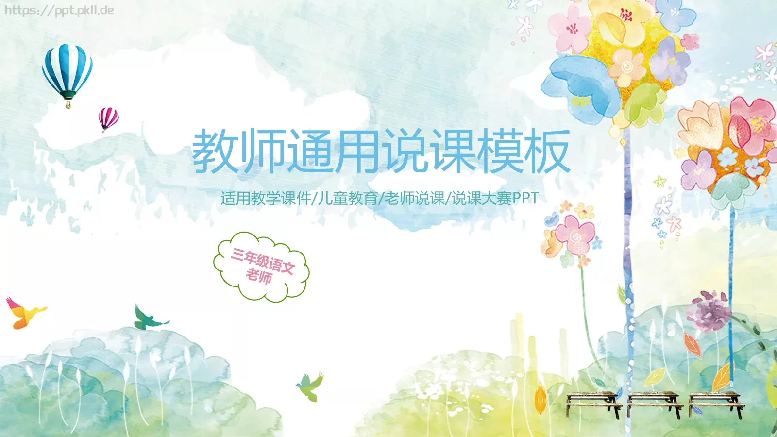 教师通用说课模板 第 1 页缩略图