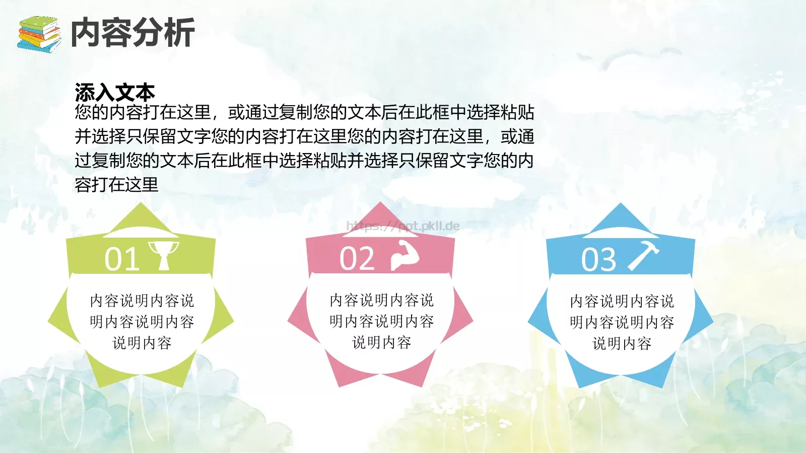 教师通用说课模板 第 5 页预览图