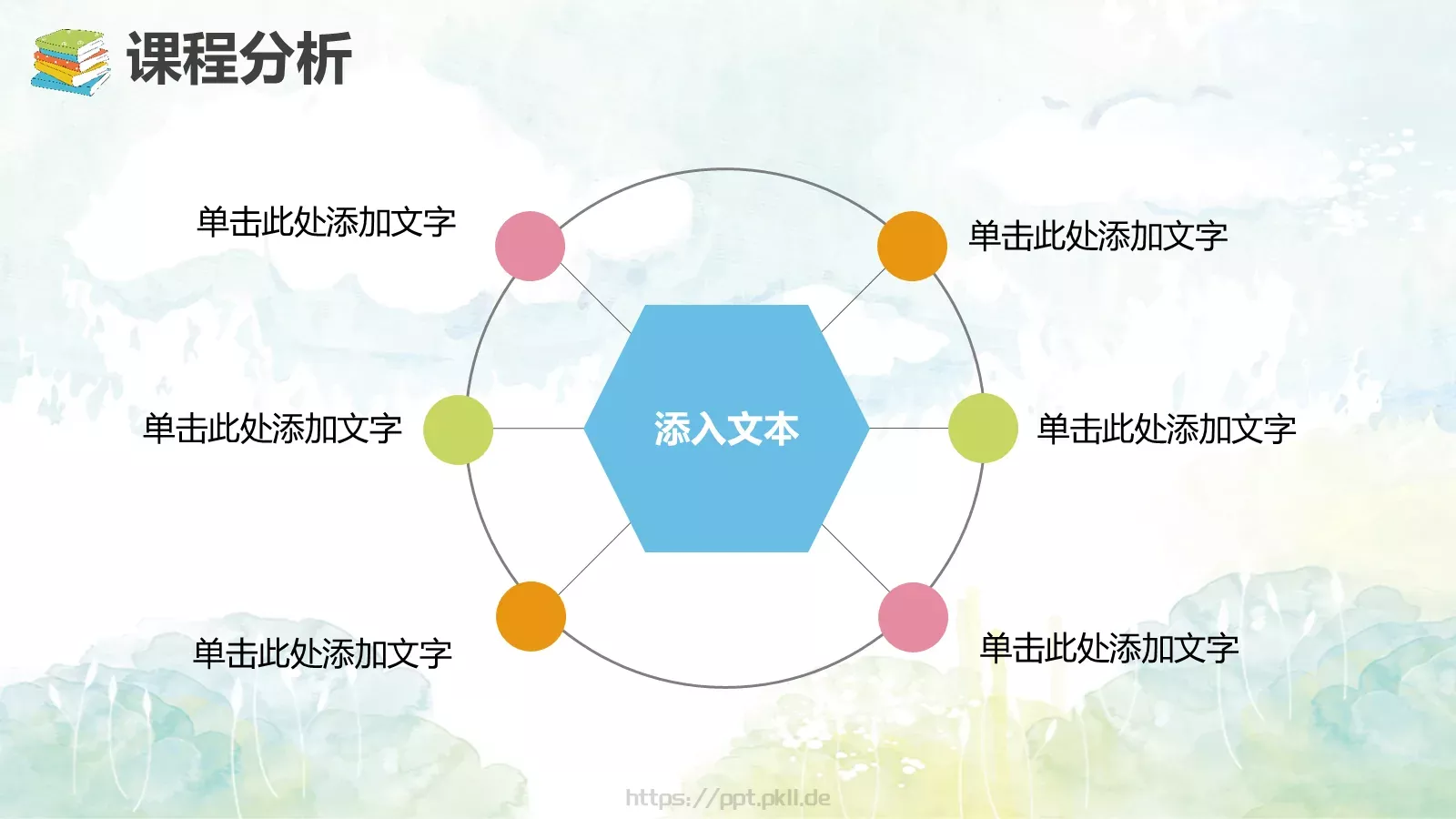 教师通用说课模板 第 4 页缩略图