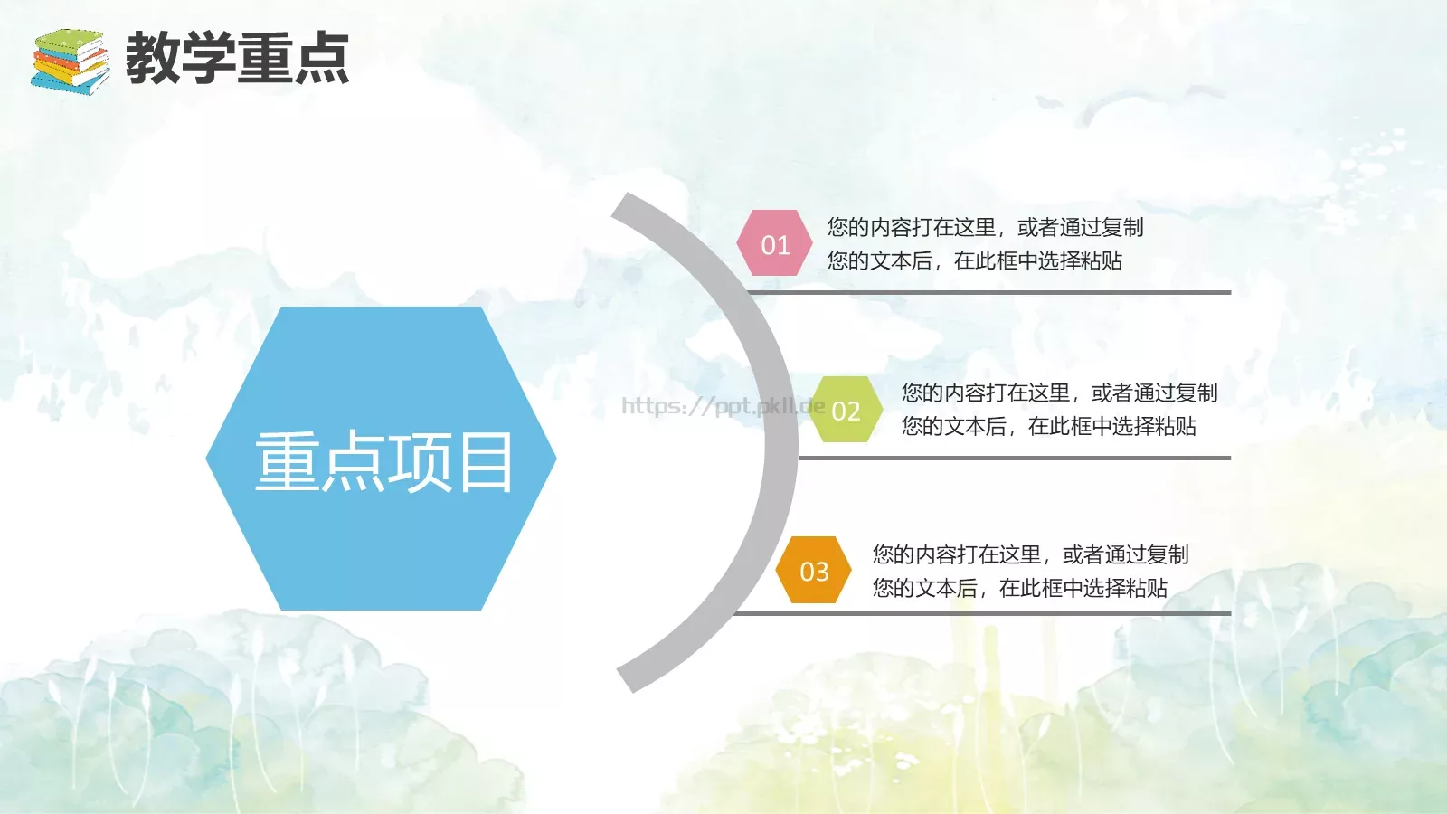 教师通用说课模板 第 6 页预览图