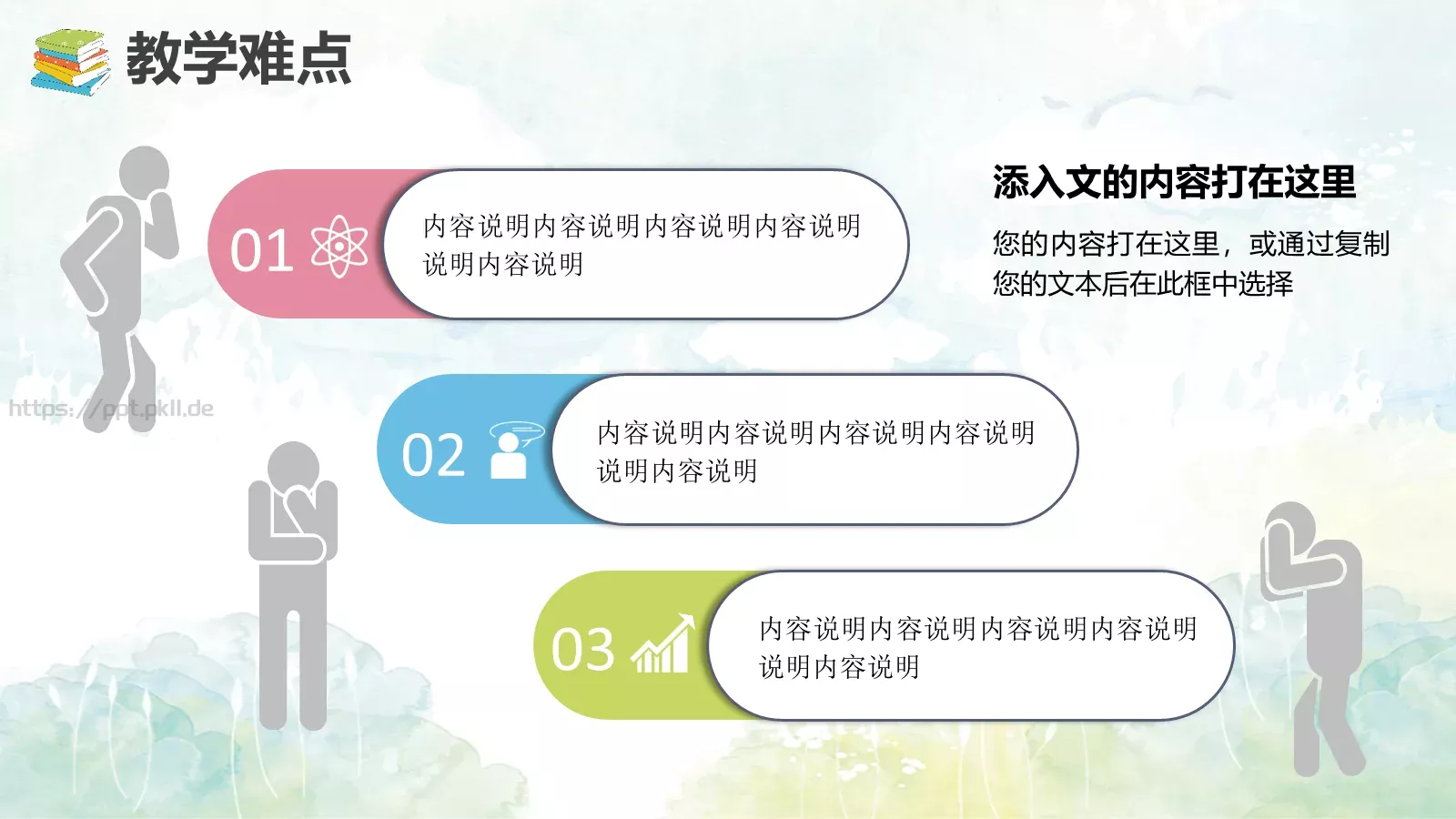 教师通用说课模板 第 8 页预览图