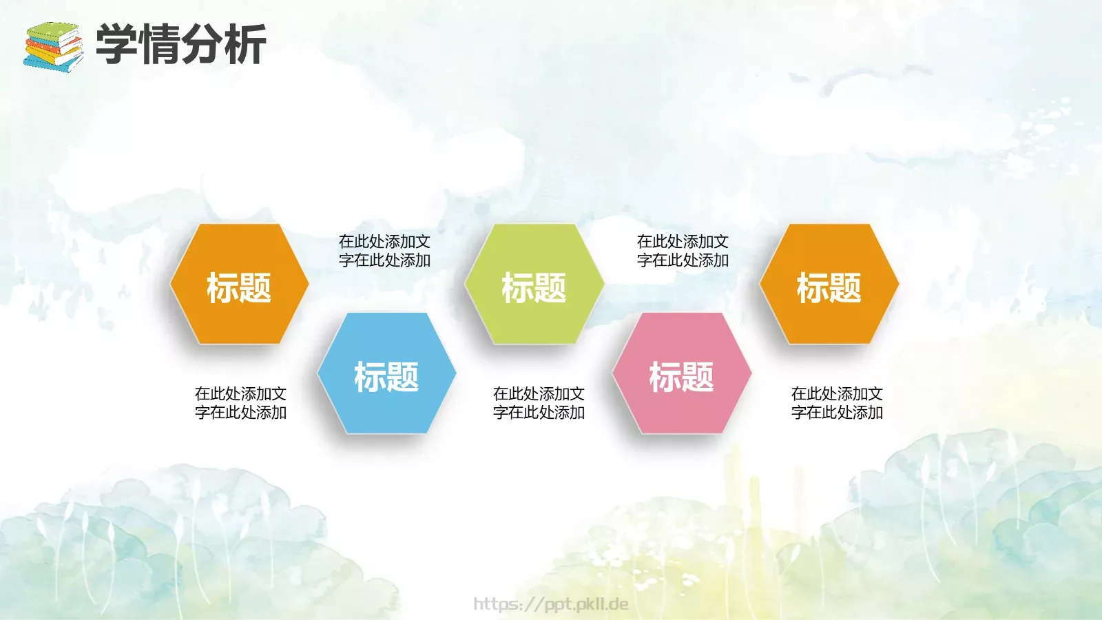 教师通用说课模板 第 7 页预览图