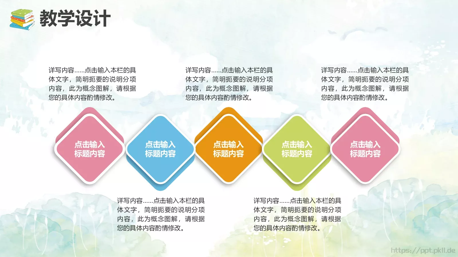 教师通用说课模板 第 12 页预览图