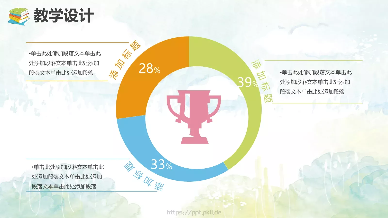 教师通用说课模板 第 11 页预览图