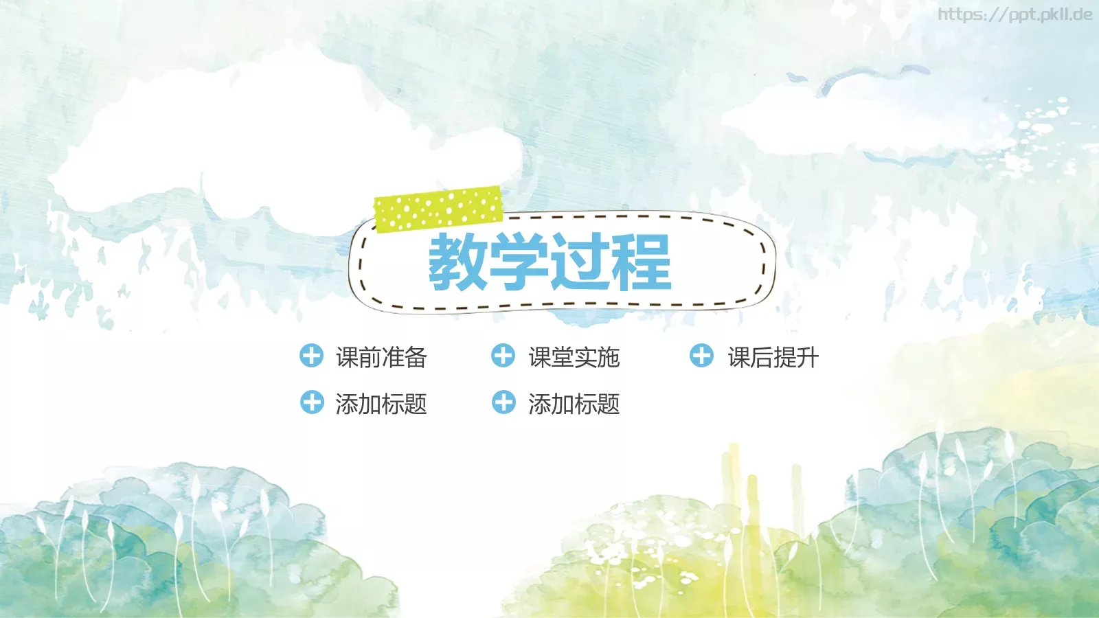 教师通用说课模板 第 14 页预览图