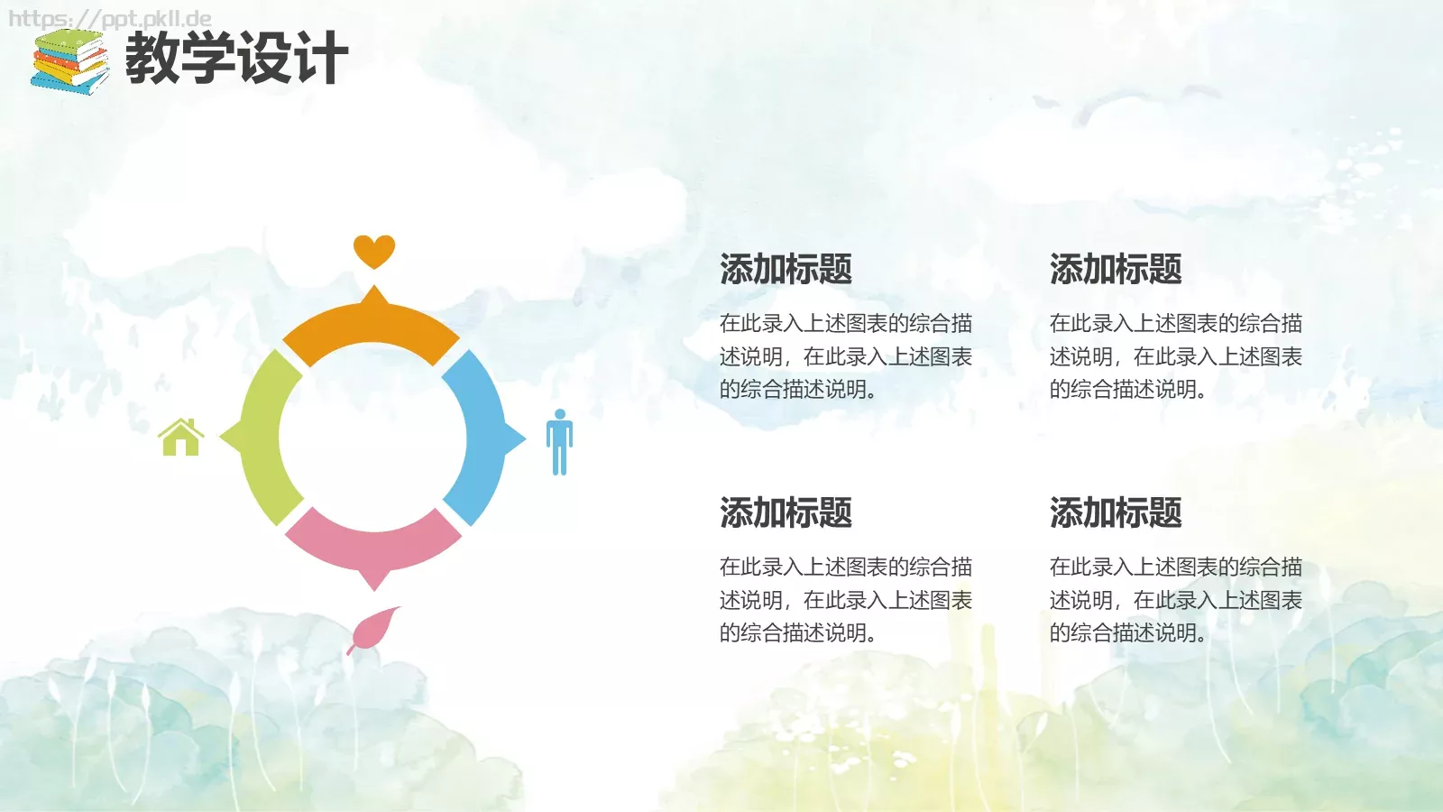 教师通用说课模板 第 13 页预览图