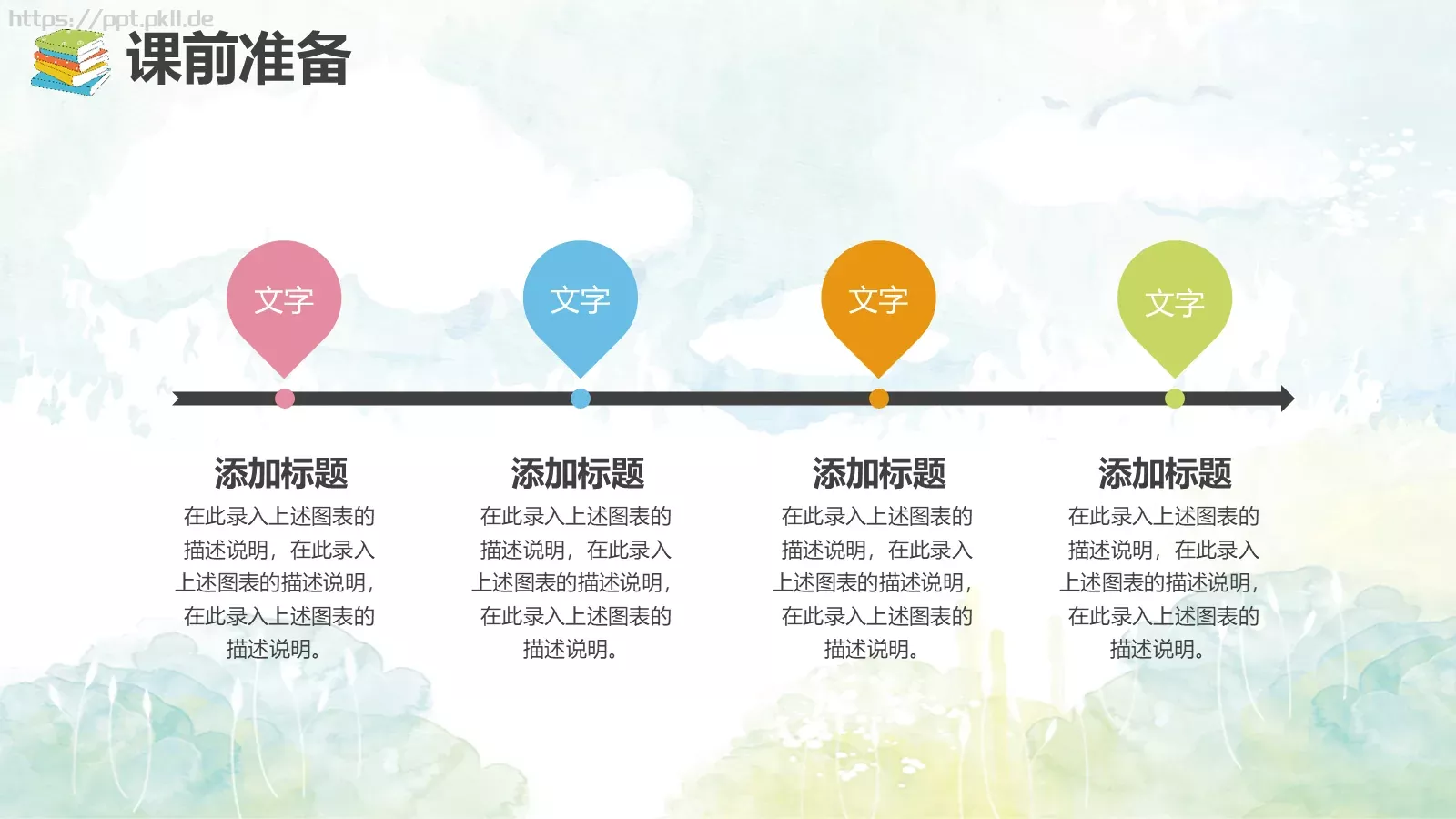 教师通用说课模板 第 15 页预览图