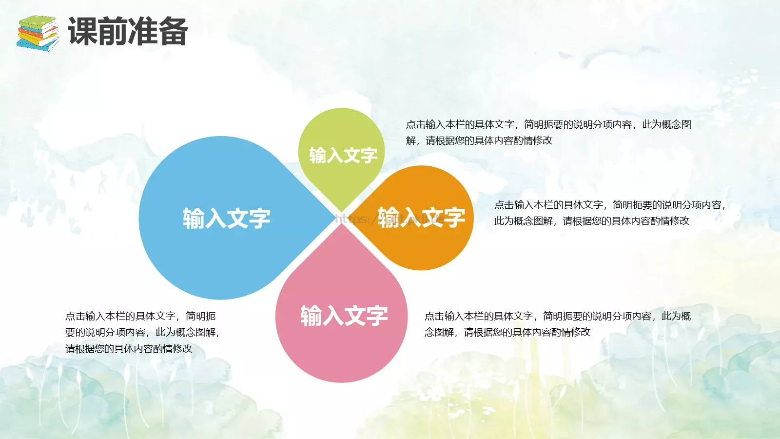 教师通用说课模板 第 16 页预览图