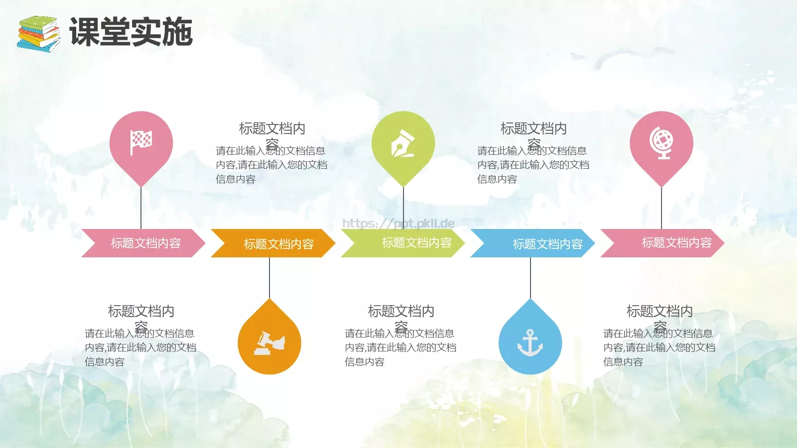 教师通用说课模板 第 17 页预览图