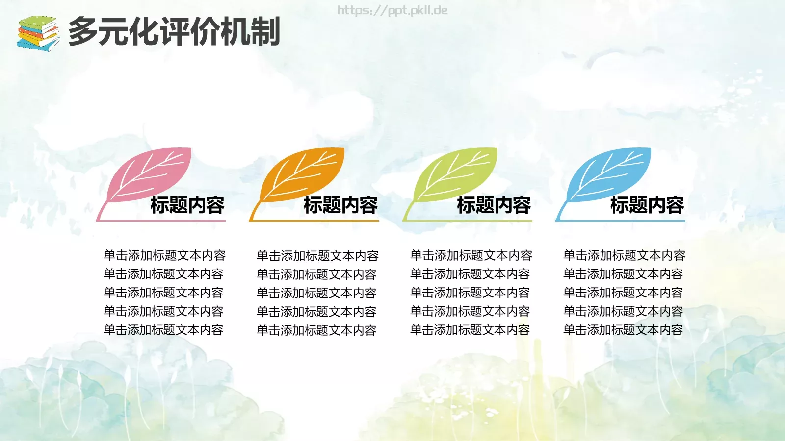 教师通用说课模板 第 26 页预览图