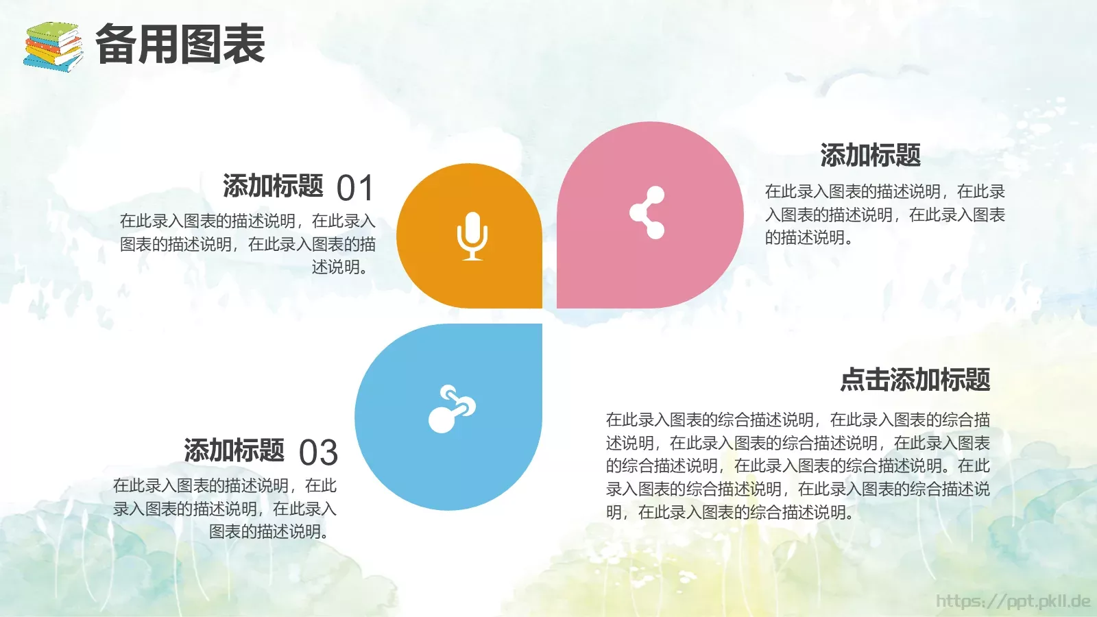 教师通用说课模板 第 29 页预览图