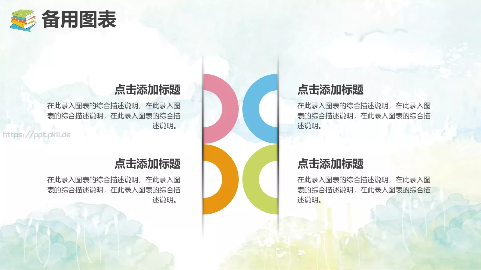 教师通用说课模板 第 30 页预览图