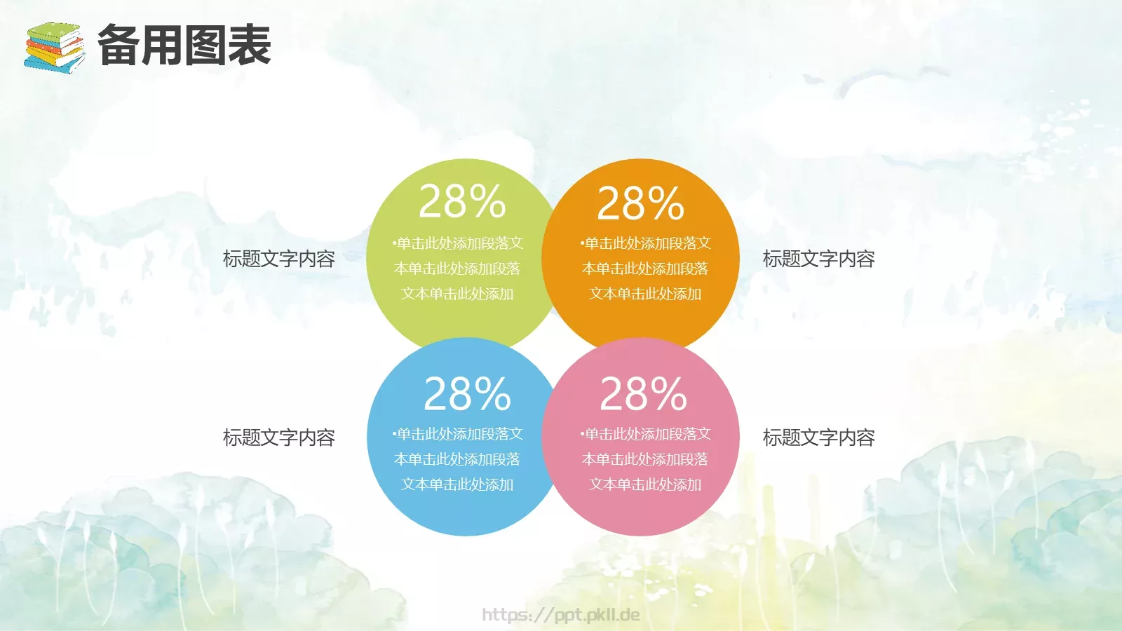 教师通用说课模板 第 34 页预览图