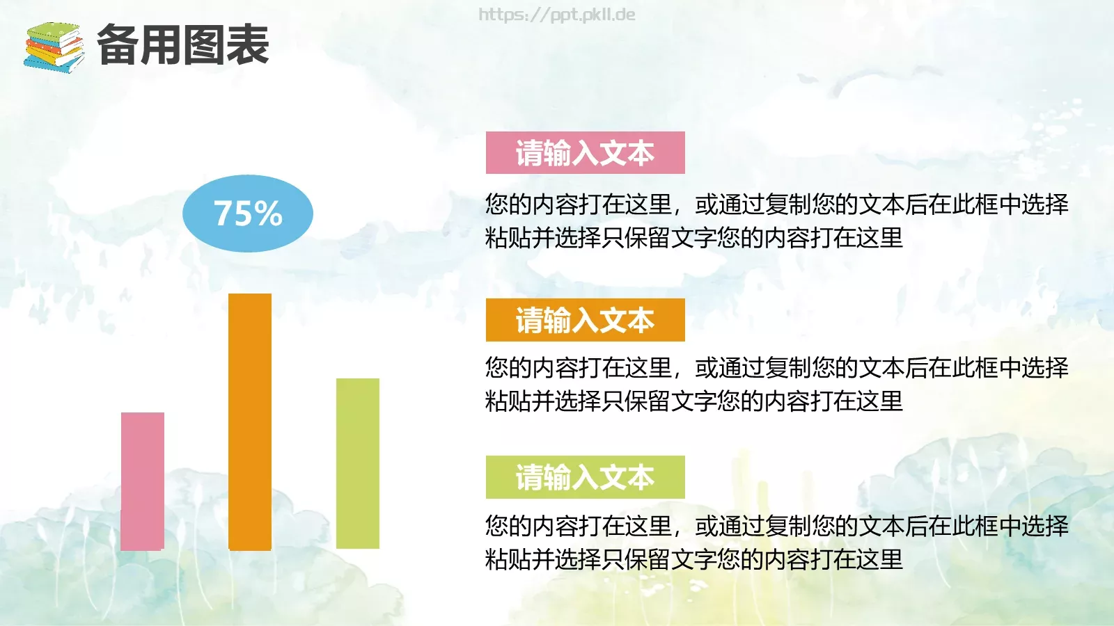 教师通用说课模板 第 35 页预览图