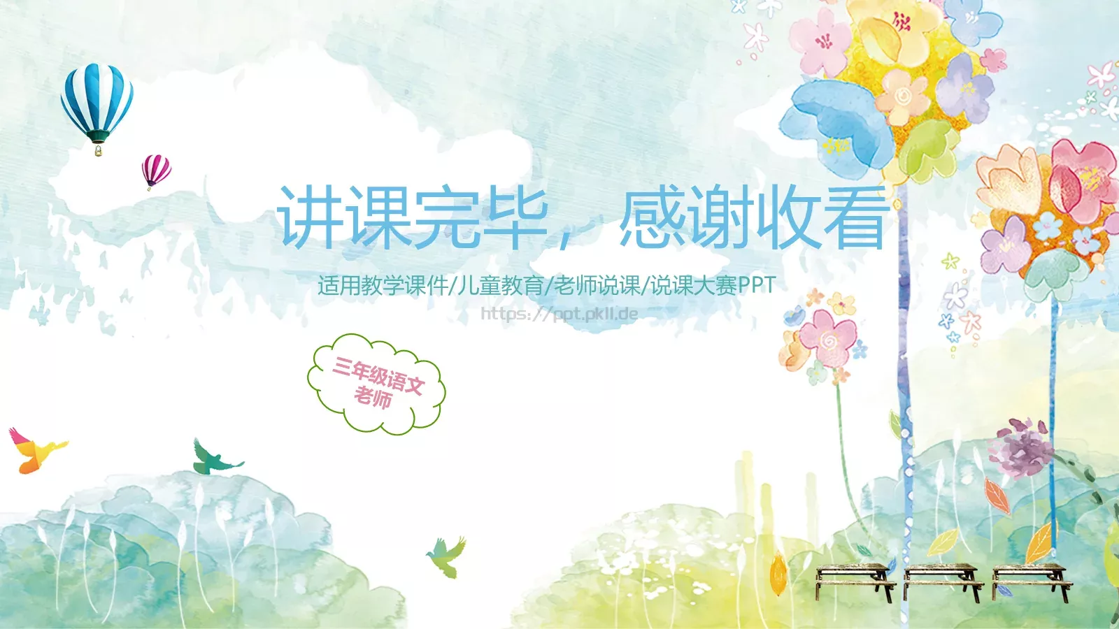 教师通用说课模板 第 40 页预览图