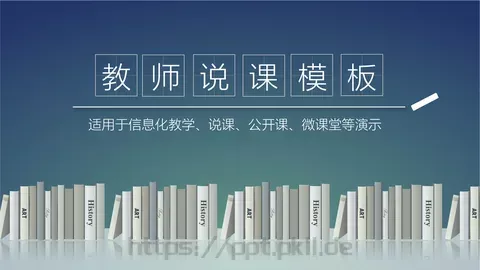 教育说课PPT模板 缩略图