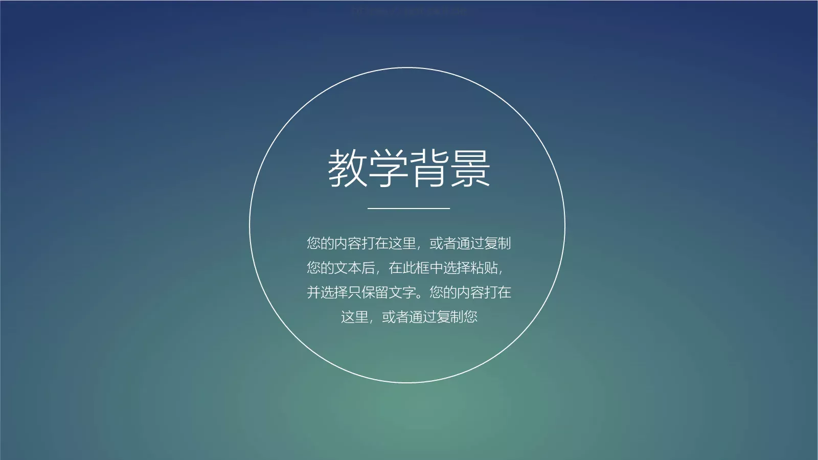 教育说课PPT模板 第 3 页缩略图