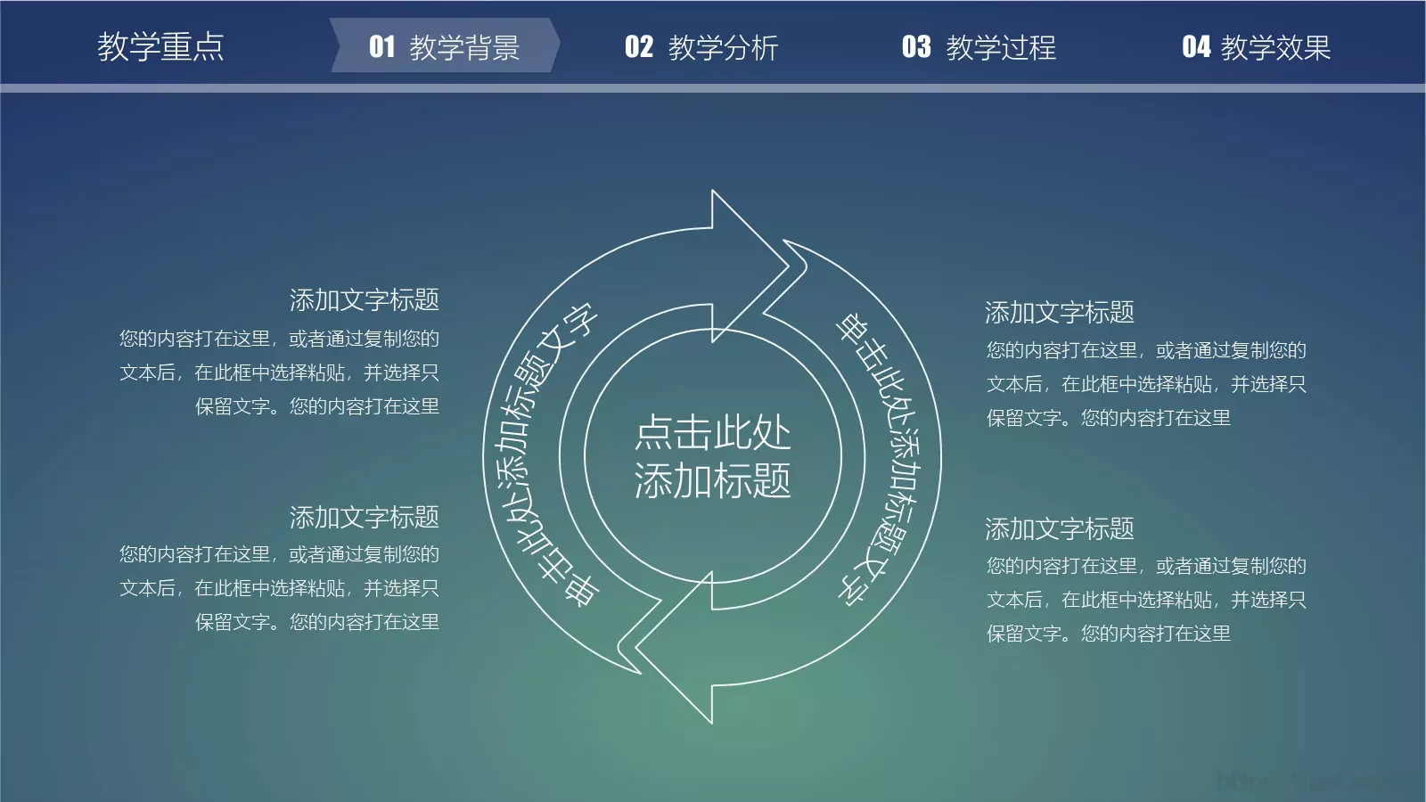 教育说课PPT模板 第 7 页预览图