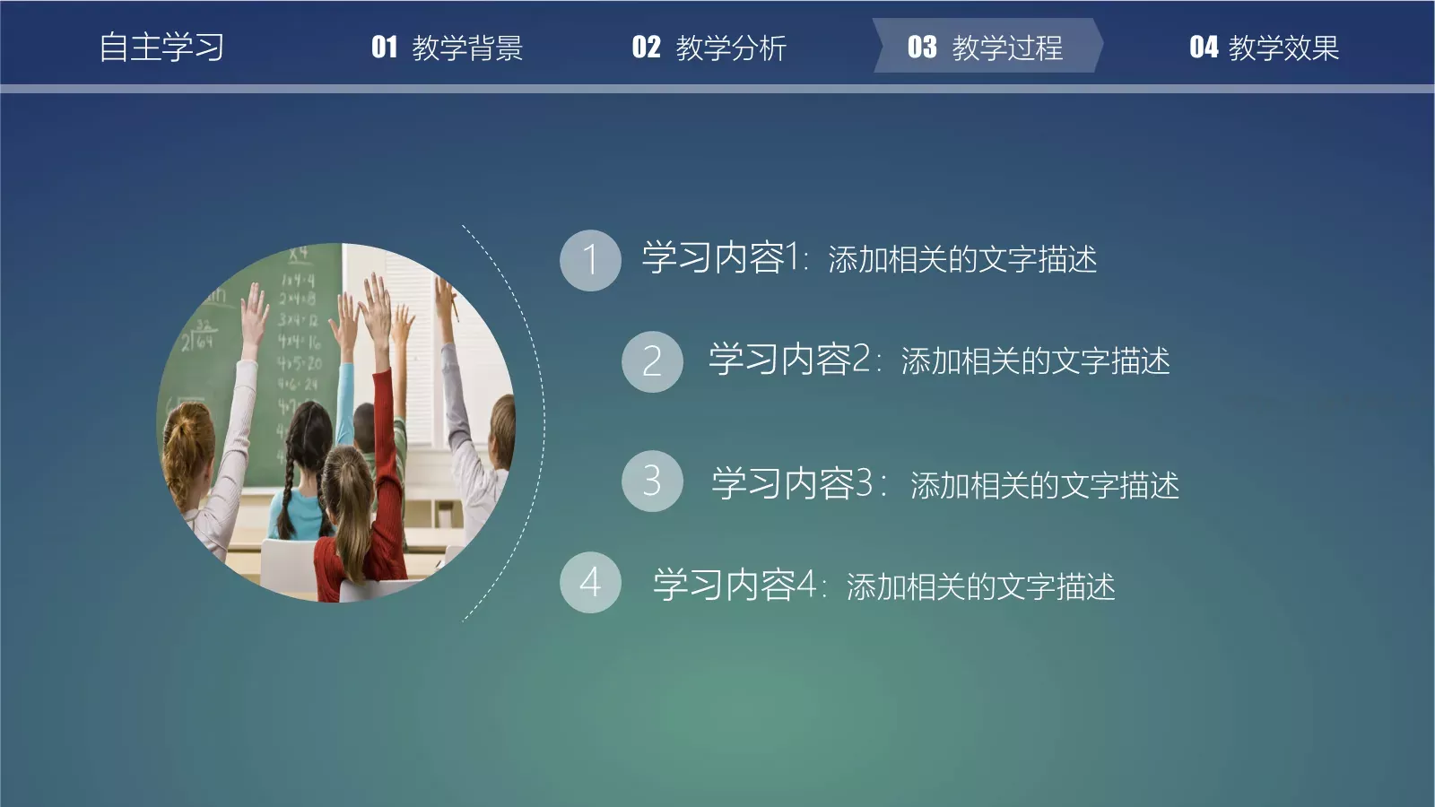 教育说课PPT模板 第 15 页预览图